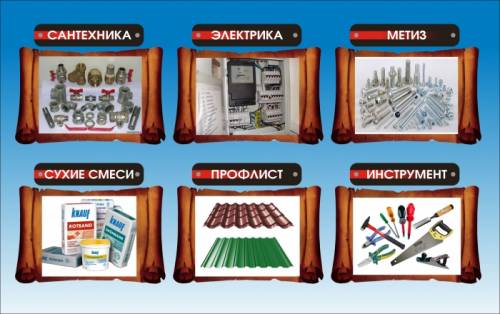 Строительные смеси!Шпатлевки!Гипсокартон !Профили!Саморезы!По удобным ценам!