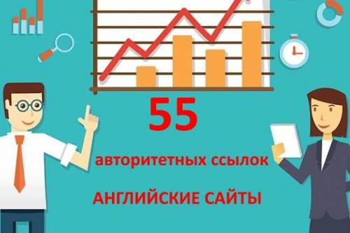 55 вечных ссылок с англоязычных сайтов [ENG]