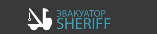 Эвакуатор Sheriff Москва,недорого - круглосуточно 