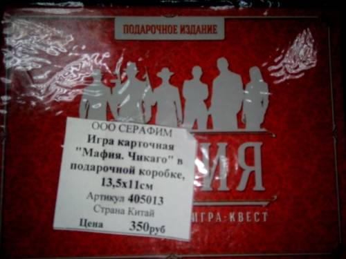 Мафия. Чикаго. Новая