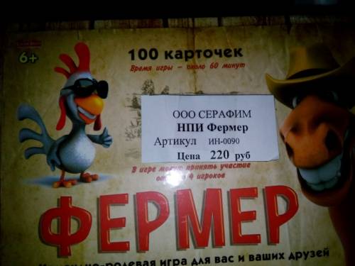 Игра фермер. Новая