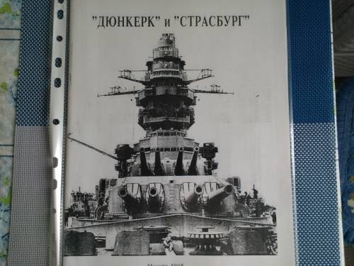 журнал =линкор Дюнкерк=