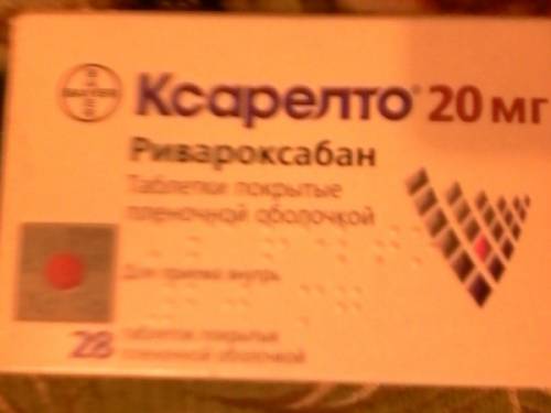Продам таблетки ксарелто