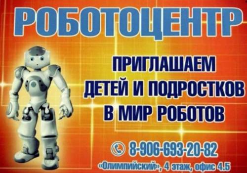Робототехника, программирование для детей