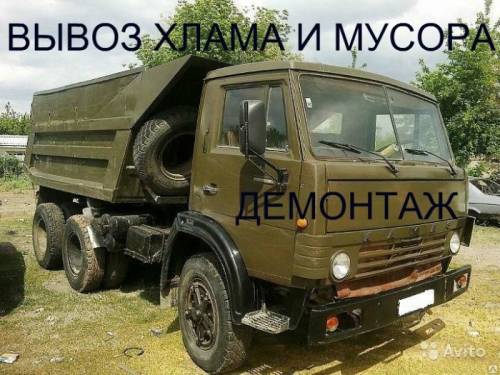Вывоз любого строительного мусора с погрузкой вручную. камаз, зил, газель.