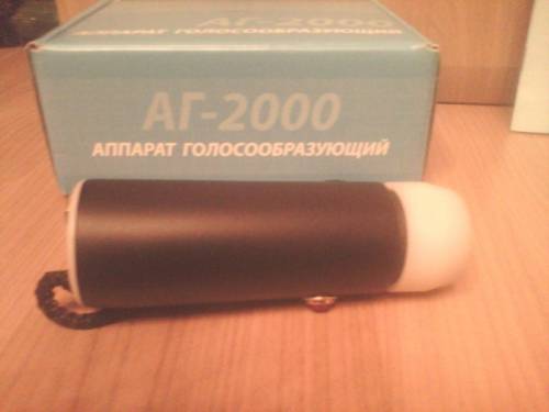 Голосообразующий аппарат АГ 2000