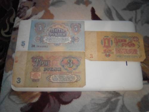 Коллекционные бумажные рубли1961 года