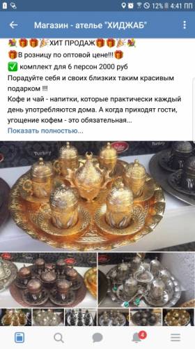 Люстры, ковры, бра, кофейные аппараты на песке, кофейные чашечки в Османском ст.