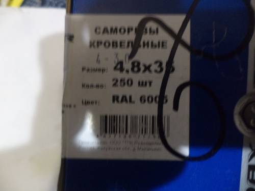 Саморезы кровельные4.8х35 250 шт в упаковке