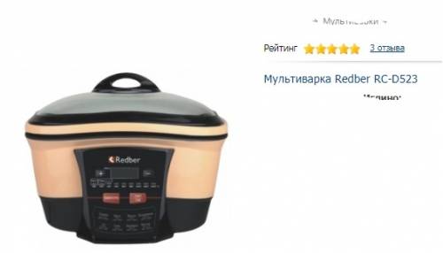 Мультиварка Redber RC-D523