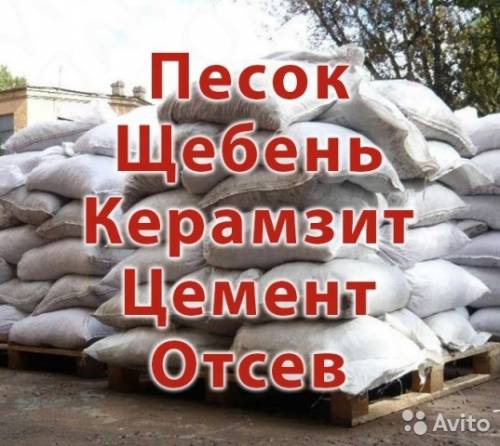 Песок намывной-42кг, (доставка  подъем). грузчики. вывоз строительного мусора.