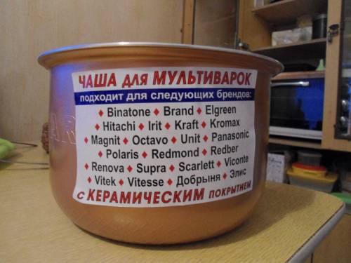 Чаша для мультиварки