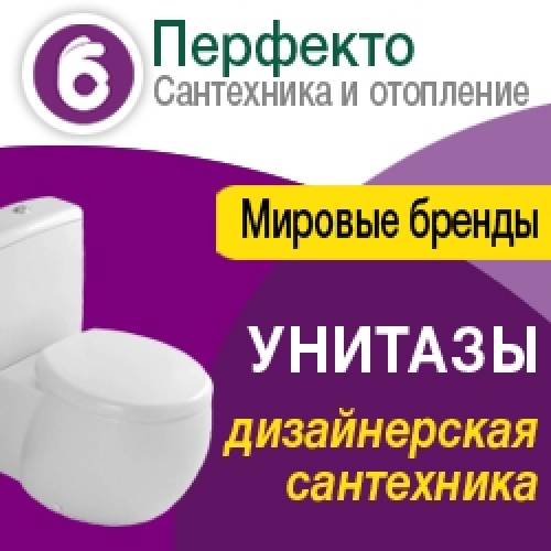 Сантехнические товары, унитазы, смесители, инсталляции, мебель для ванной