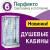 Сантехнические товары, унитазы, смесители, инсталляции, мебель для ванной