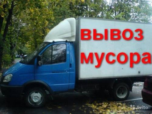 Вывоз мусора. Камаз. ЗИЛ. Газель. 24 / 7. грузчики.