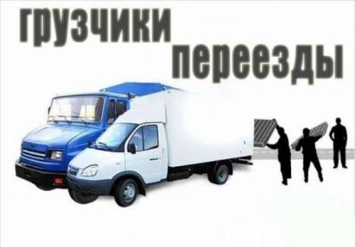 Перевозки, переезды, погрузка! Склад хранения в Крыму