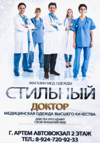 Продажа одежды для мед.учереждений,аптек,салонов красоты. Большой выбор