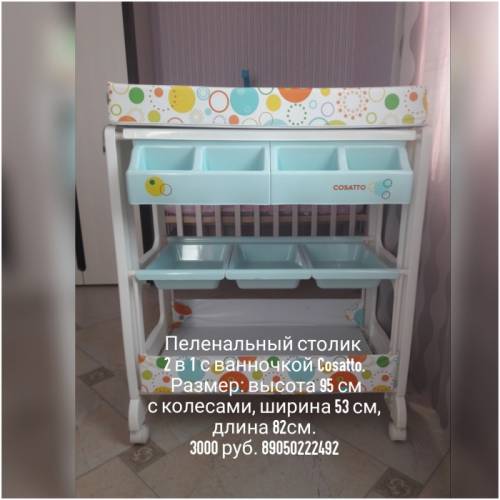 Пеленальный столик 2 в 1