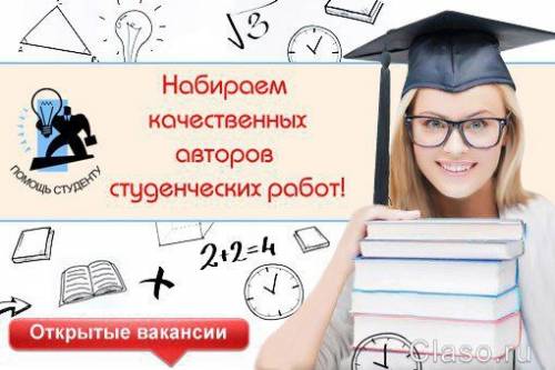 Требуются исполнители студенческих работ