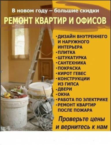 Ремонт квартир,домоа,офисов включая электрику и сантехнику