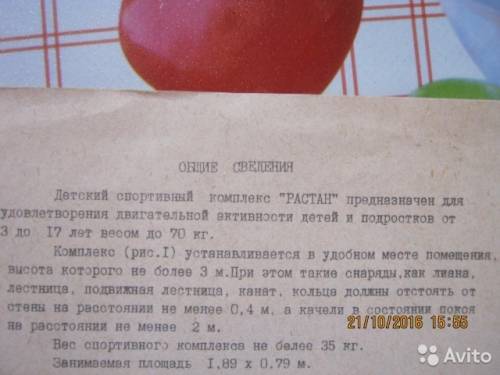 Детский спортивный комплекс “растан“
