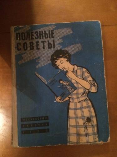 книга полезные советы