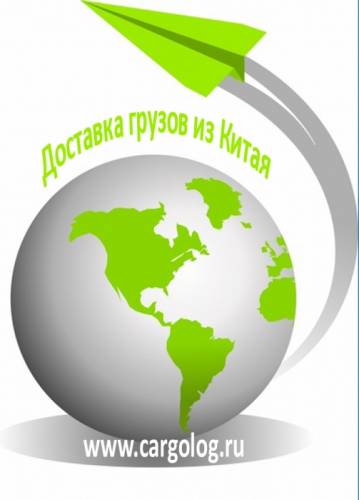 Доставка товаров из Китая. Грузоперевозки