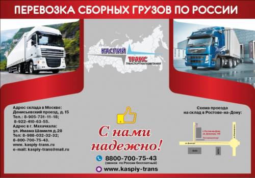 Перевозка груза Кизляр
