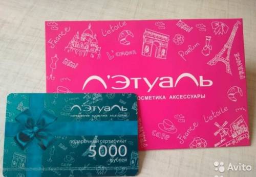 Продаю подарочный сертификат Летуаль