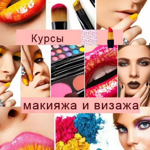 Курс “Стилист - визажист“ 
