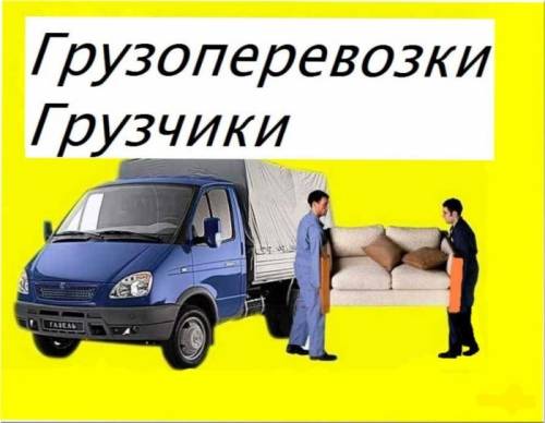 переезды без поэтажной оплаты.