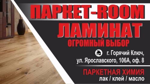 Ламинат огромный выбор