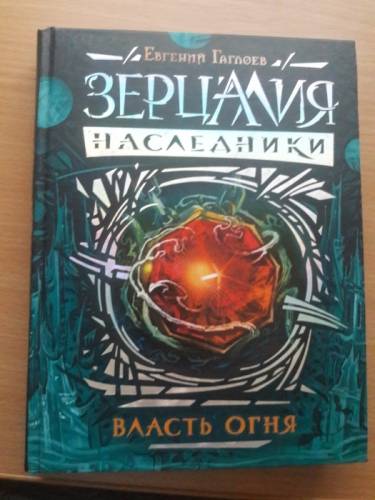 Книги из серии “Зерцалия“