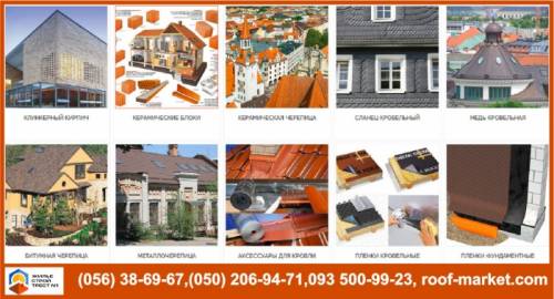 Керамическая черепица продажа и укладка