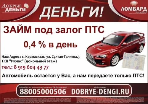 Займы под залог ПТС
