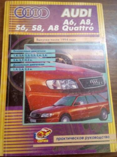Журнал AUDI A6,A8,S6,S8,A8Quattro