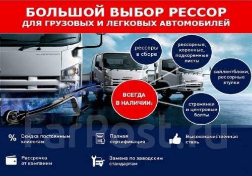 Ремонт рессор и ходовой части легковых и грузовых а/м