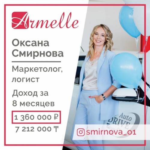 требуются сотрудники в компанию армель