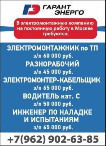 Работа в москве 5/2