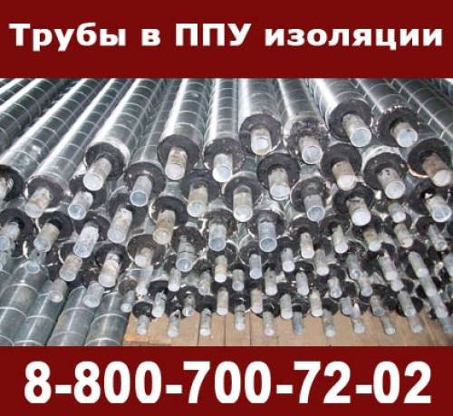 Трубы ППУ покрытые пенополиуретаном в пэ или оц оболочке