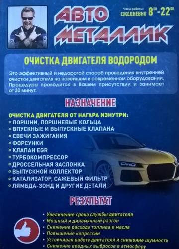 Очистка двигателя водородом .Удаление вмятин без покраски.