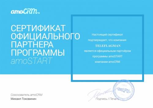 Внедрение Amocrm! От 25.000 руб! Бесплатный доступ 45 дней! Обучение! Звоните!
