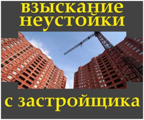 Адвокат по 214 ФЗ