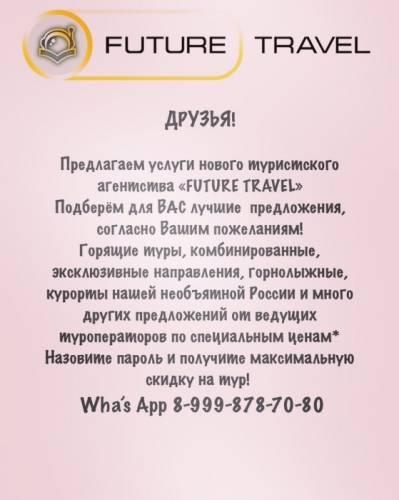 ТУРЫ по ВСЕМ направлениям недорого!
