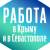 Постоянная работа в Крыму для строителей