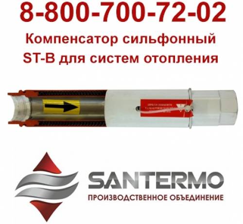 осевой компенсатор сильфонный danfoss, осевой компенсатор для труб