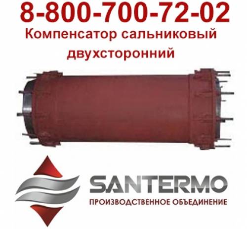 сальниковый компенсатор