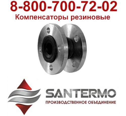 компенсатор фланцевый резиновый dn80