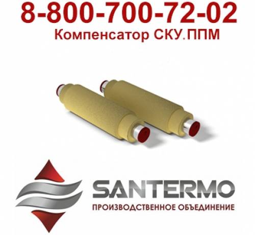 компенсатор сильфонный ску ппм