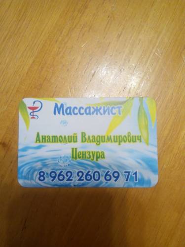массаж любой сложности с аромотерапией
